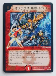 デュエルマスターズ デュエマ ジオメテウス無限ドラゴン 1枚 プロモ 5