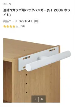 ニトリ　カラーボックス用ランドセルハンガーのサムネイル