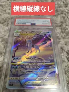 2026年最新】グレイシアPSA10の人気アイテム - メルカリ