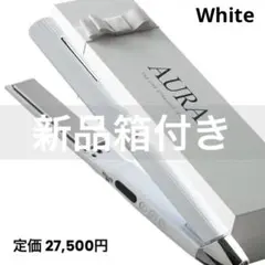 【新品】AURA オーラ ストレートアイロン ヘアアイロン ホワイト27500円