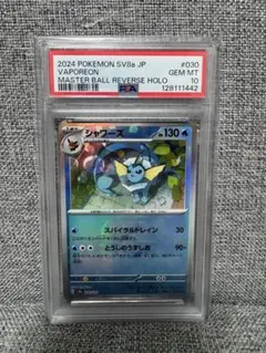 2026年最新】シャワーズ マスターボール psa10の人気アイテム - メルカリ
