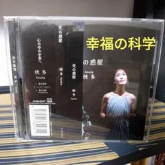 2026年最新】幸福の科学 cdの人気アイテム - メルカリ