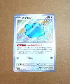 メタモン S スカーレット&バイオレット ハイクラスパック シャイニートレジャ…