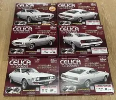☆ トヨタ セリカ LB 2000GT CELICA アシェット 「1〜6巻」☆のサムネイル