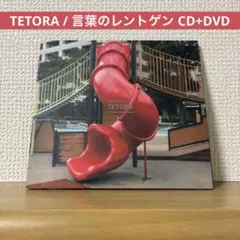 2026年最新】Tetora dvdの人気アイテム - メルカリ