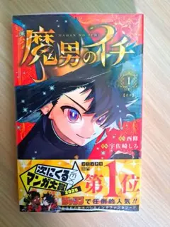 魔男のイチ 1巻から6巻セット - メルカリ