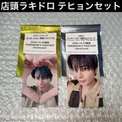 TXT テヒョン ラキドロ タワレコ HMV starkissed ラッキードロ