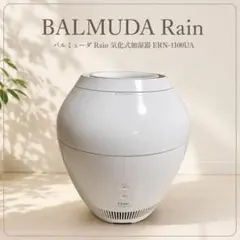 BALMUDA Rain 加湿器 ERN-1100UA ACアダプター欠品のサムネイル