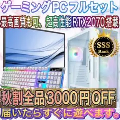 格安】SSSランクi7&RTX2060搭載ゲーミングPCフルセットホワイト - メルカリ