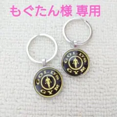 【もぐたん様 専用】ゴールドジム　GOLD'S GYM　キーリング　2個セット