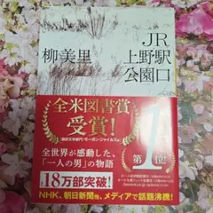 JR上野駅公園口