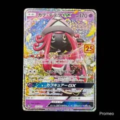 2025年最新】カプテテフgx 25の人気アイテム - メルカリ