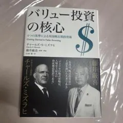 バリュー投資の強化書 角山 智 - メルカリ