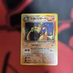 わるいリザードン ★ 第4弾拡張パック ロケット団のサムネイル