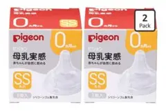 ピジョン 母乳実感 乳首 SSサイズ 2個セット