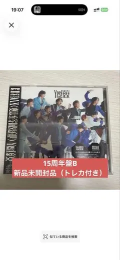 【新品未開封】 Yes!東京　15周年盤Ｂ　CD