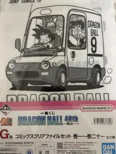 【G賞×2】ドラゴンボール一番くじ　クリアファイルセット