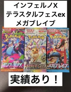 ポケモンカードゲームインフェルノX テラスタルフェスex メガブレイブ
