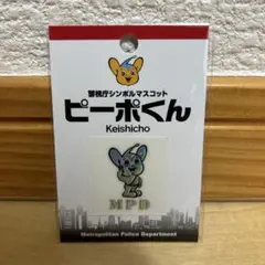 ピーポくん ステッカー 警視庁のサムネイル