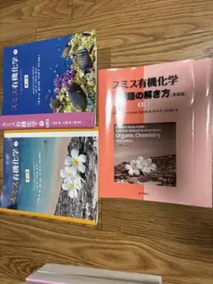 2026年最新】スミス有機化学 解答の人気アイテム - メルカリ