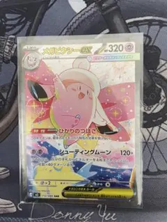 メガピクシーex SAR ポケモンカードゲーム　ムニキスゼロ