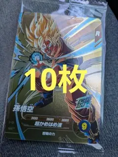 ドラゴンボールスーパーダイバーズ 孫悟空 SDVPS-001 未開封 蒼炎