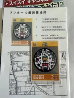 岐阜県海津市マンホールカード