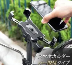 スマホホルダー バー取付 ワンタッチ バイク 自転車 スマホスタンド