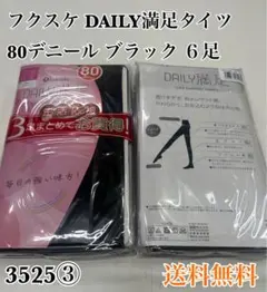 フクスケ DAILY満足 タイツ 80デニール ブラック 6足