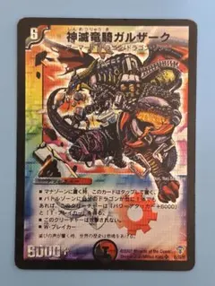 2026年最新】神滅竜騎ガルザークの人気アイテム - メルカリ