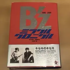 2026年最新】b'z 写真集の人気アイテム - メルカリ