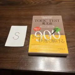 TOEIC TEST 英文法 TARGET 900