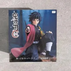 2026年最新】ぬーどるストッパーフィギュア 冨岡義勇 の人気アイテム