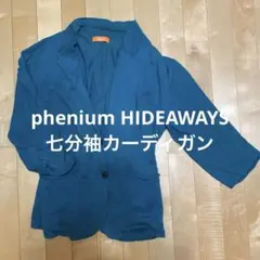 phenium HIDEAWAYSエメラルドグリーン 七分袖カーディガン