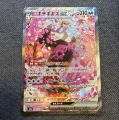 【美品】キチキギスex sar メガドリーム