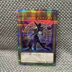 ブラック・マジシャン 25th クオシク 絵違い プリズマ プリシク