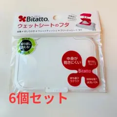 Bitatto ウェットシートのフタ 6個セットのサムネイル