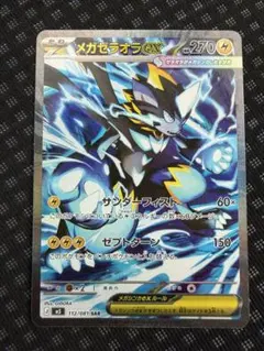 メガゼラオラEX 270HP - メルカリ
