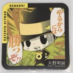 未使用 天野明展 家庭教師ヒットマンREBORN! アートコースター リボーン
