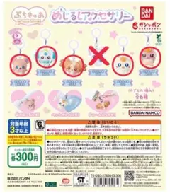 ラスト5セット！ぷちきゅあめじるしアクセサリー5種セット