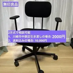 廃盤色】無印良品 ワーキングチェア 学習チェア デスクチェア（ブルー