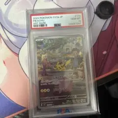 ピカチュウ AR SV2a ポケモンカード151 PSA10のサムネイル