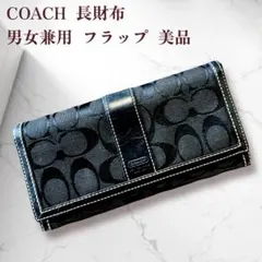 美品 コーチ シグネチャー フラップ 長財布 男女兼用