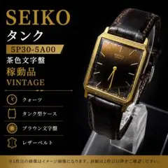SEIKO タンク 5P30-5A00 茶色文字盤 稼動品 ヴィンテージのサムネイル