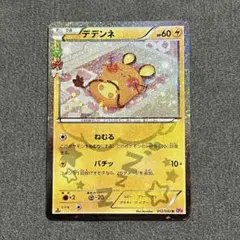 デデンネ U CP3 ポケキュンコレクション 012/032 - メルカリ