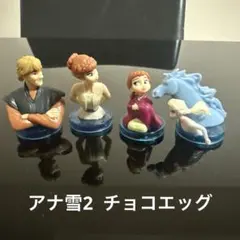 2026年最新】アナ雪チョコエッグの人気アイテム - メルカリ