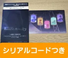 匿名配送 劇場版 映画 プロセカ 特典 ワンダショ クリアカード コード付き