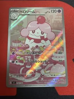 2026年最新】ペロリームARの人気アイテム - メルカリ