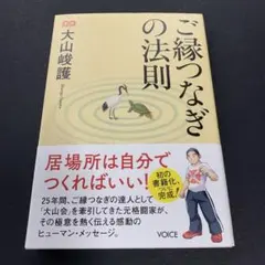 ご縁つなぎの法則