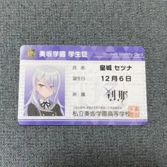 オンゲキ　皇城セツナ　まねきねこ　ステッカー オンゲキ 皇城セツナ まねきねこ ステッカー オンゲキ 皇城セツナ